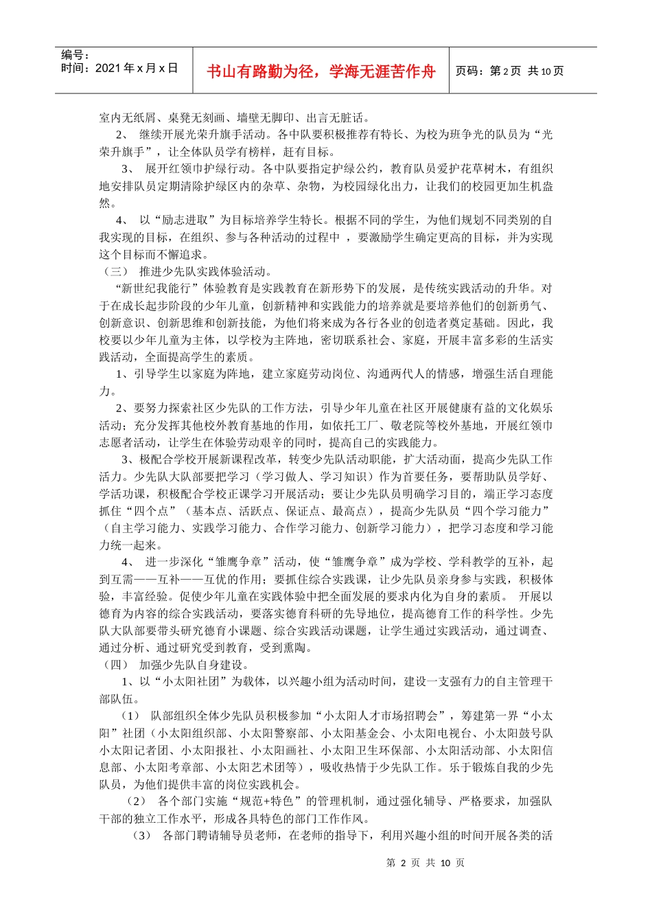 第三少先中队工作计划_第2页