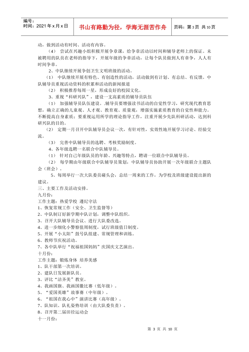 第三少先中队工作计划_第3页