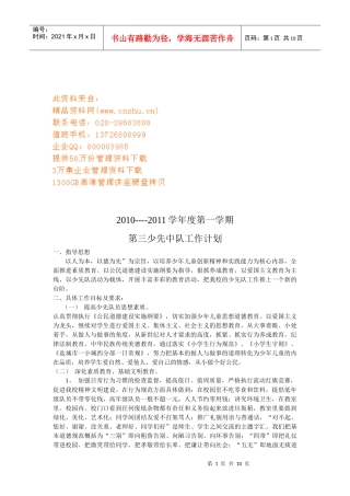 第三少先中队工作计划