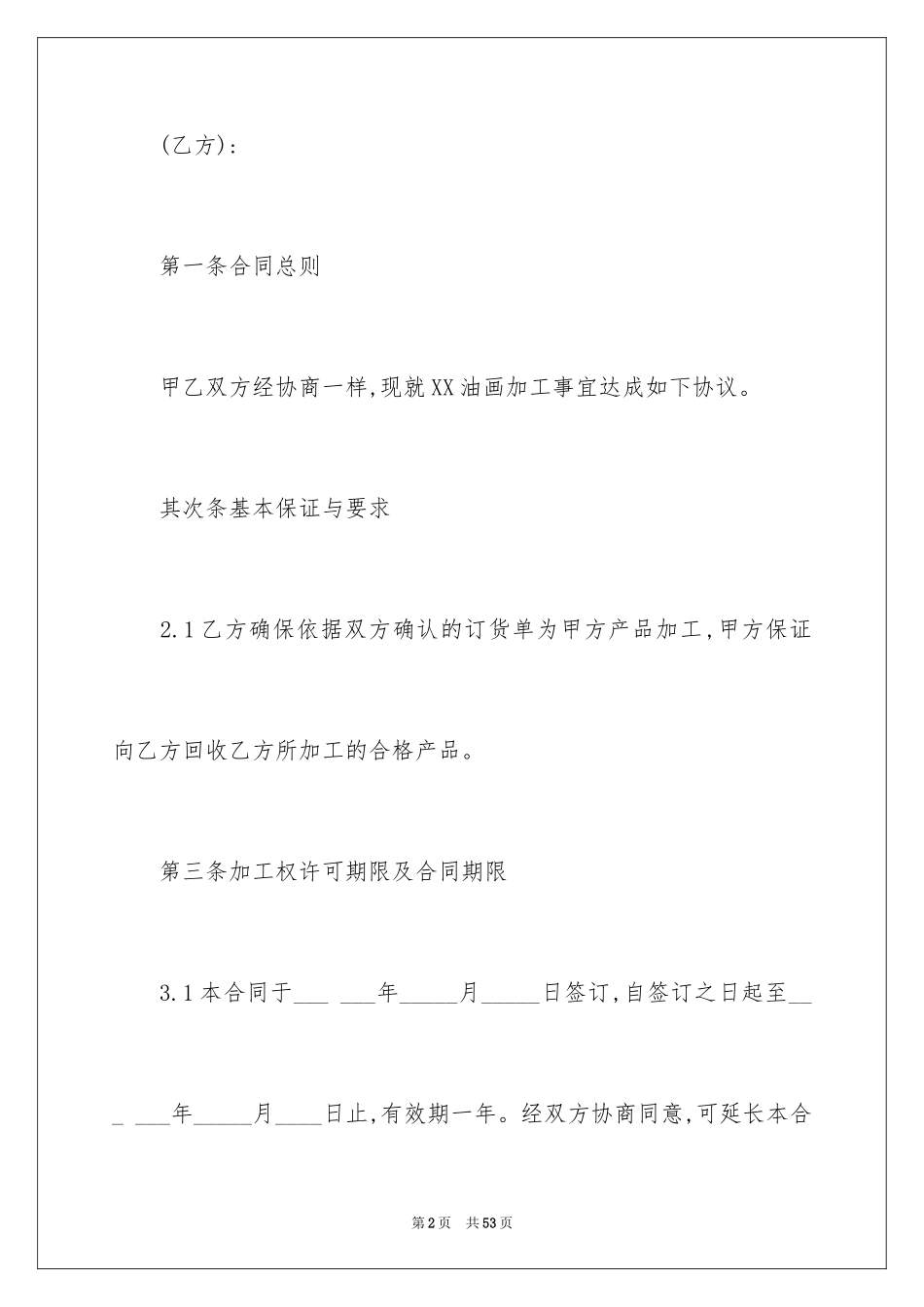2024买卖合同_2961_第2页