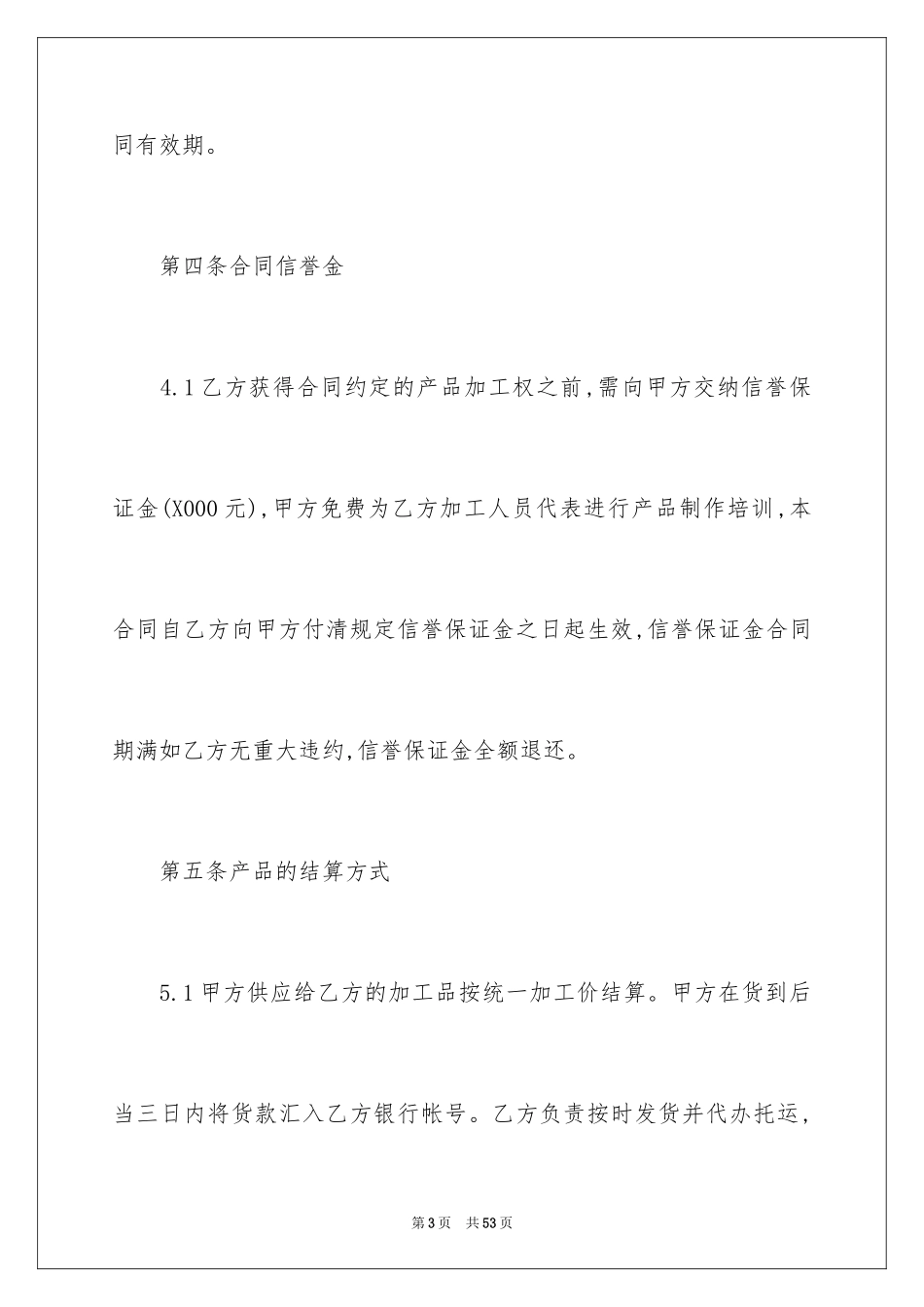 2024买卖合同_2961_第3页