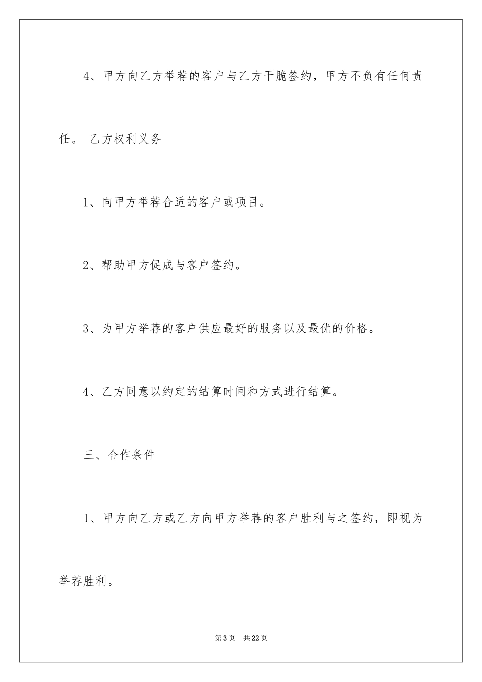 2024多人合作经营合同_第3页