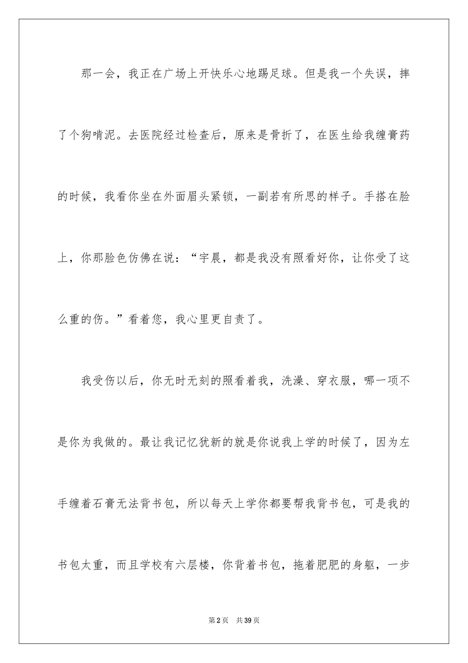 2024妈妈，有你真好作文_第2页