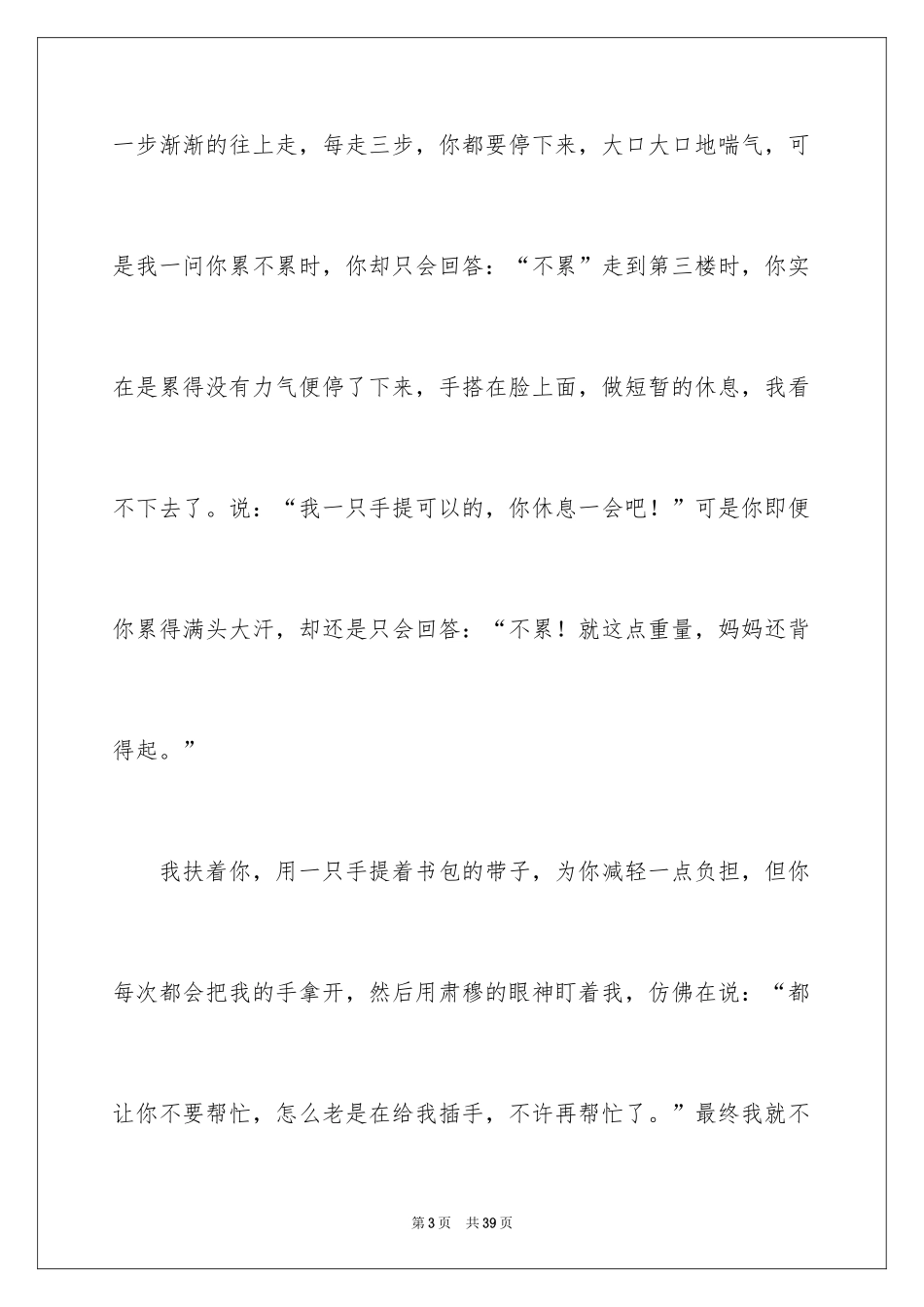 2024妈妈，有你真好作文_第3页