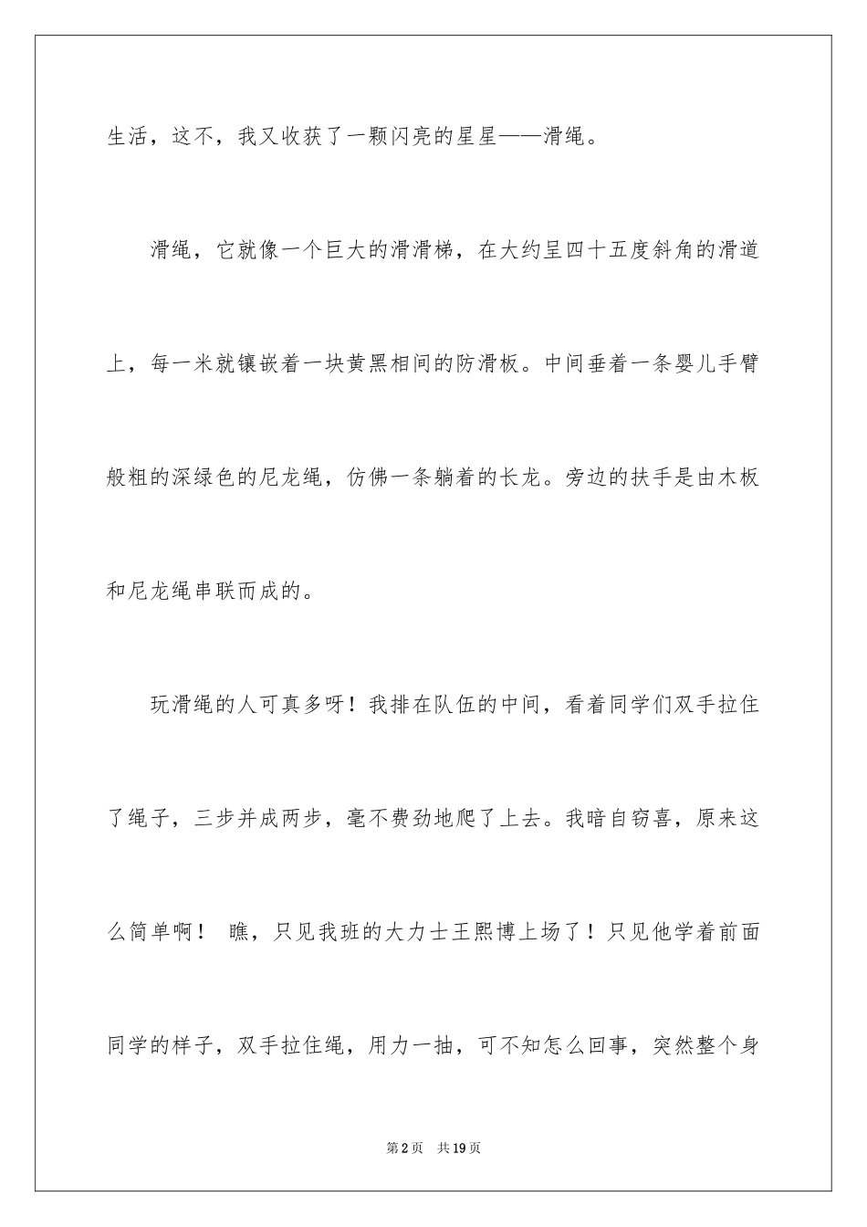 2024六年级乐趣作文_4_第2页