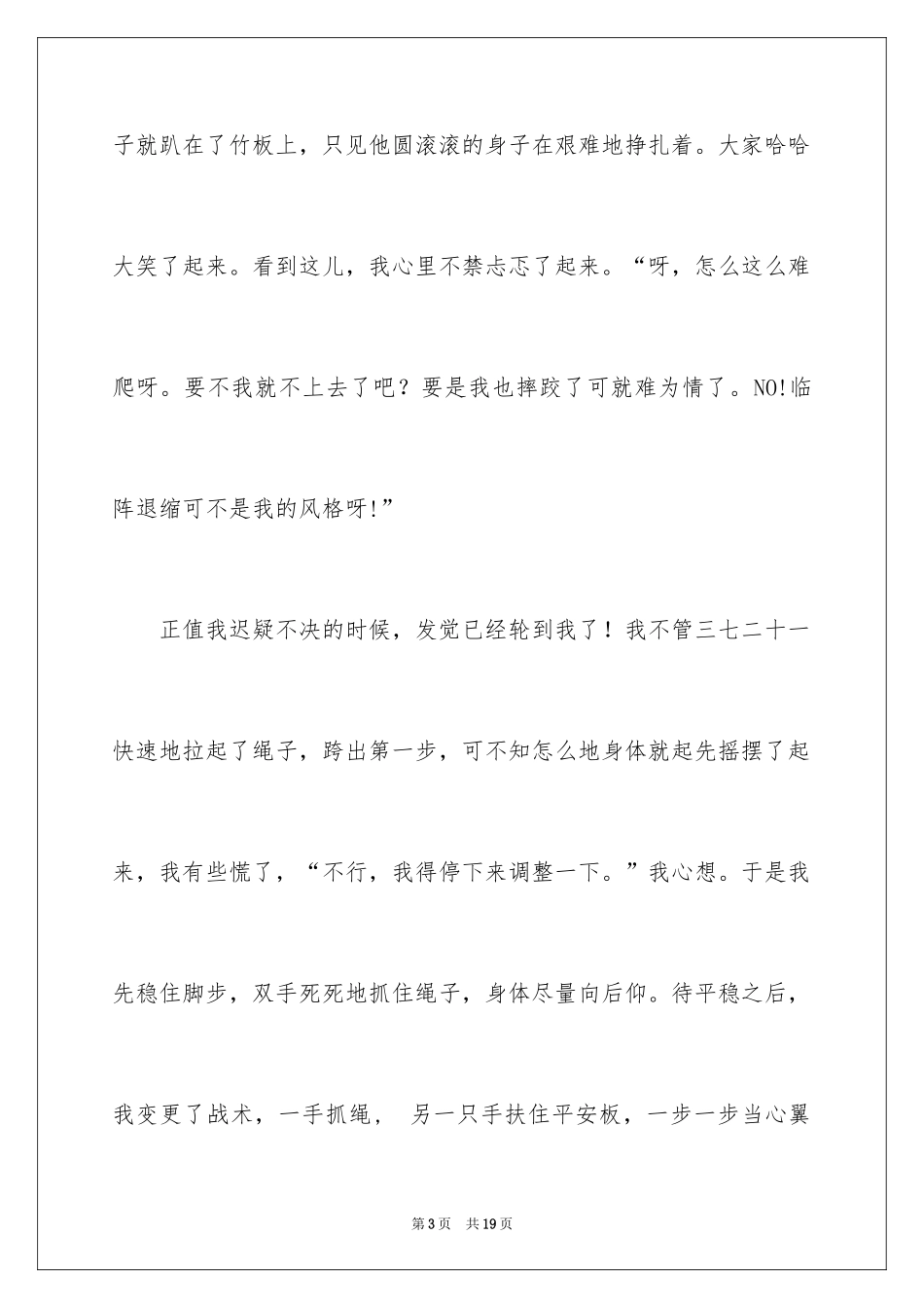 2024六年级乐趣作文_4_第3页