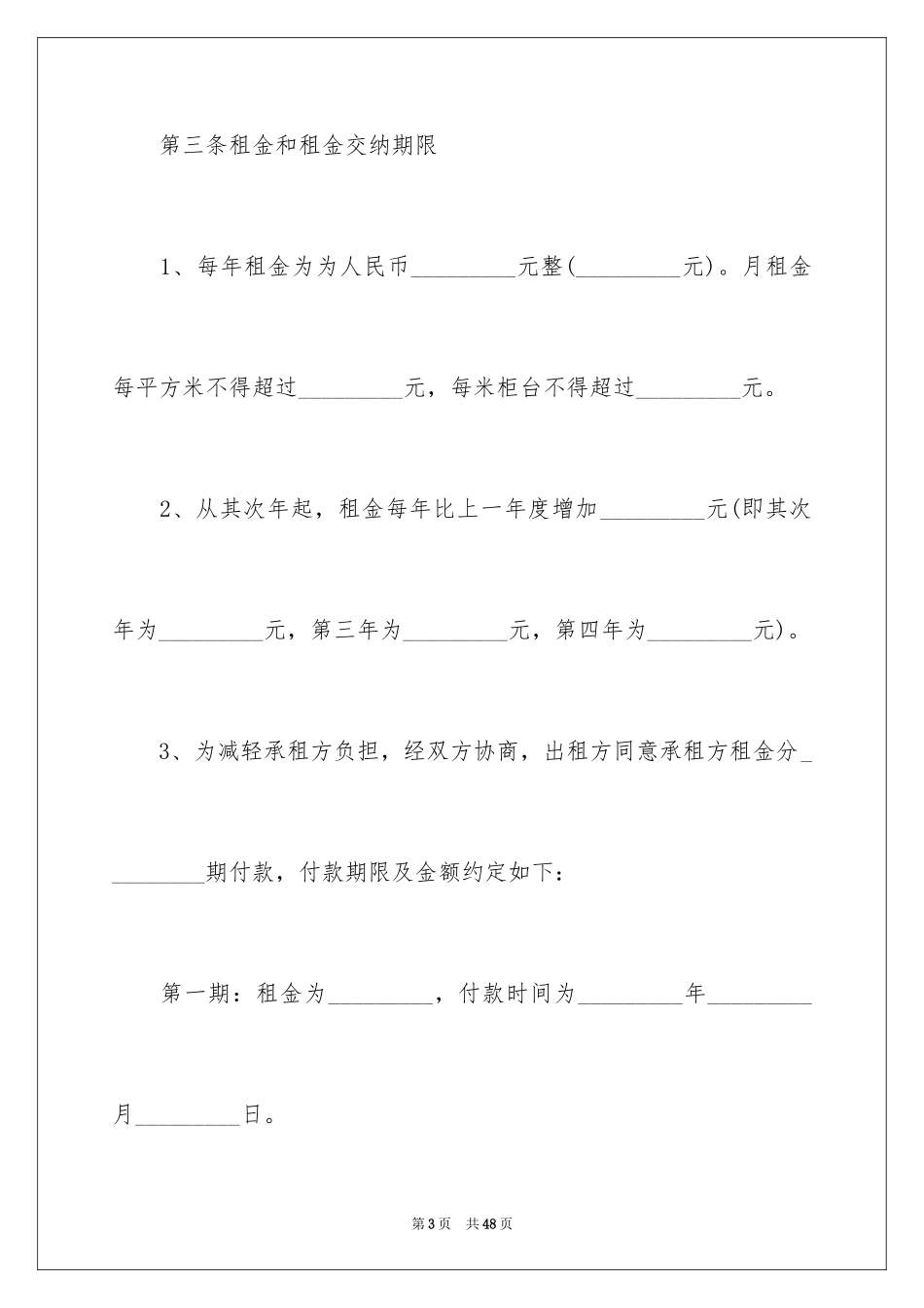 2024商铺租赁合同_246_第3页