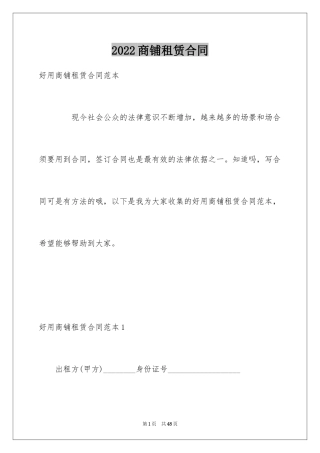 2024商铺租赁合同_246