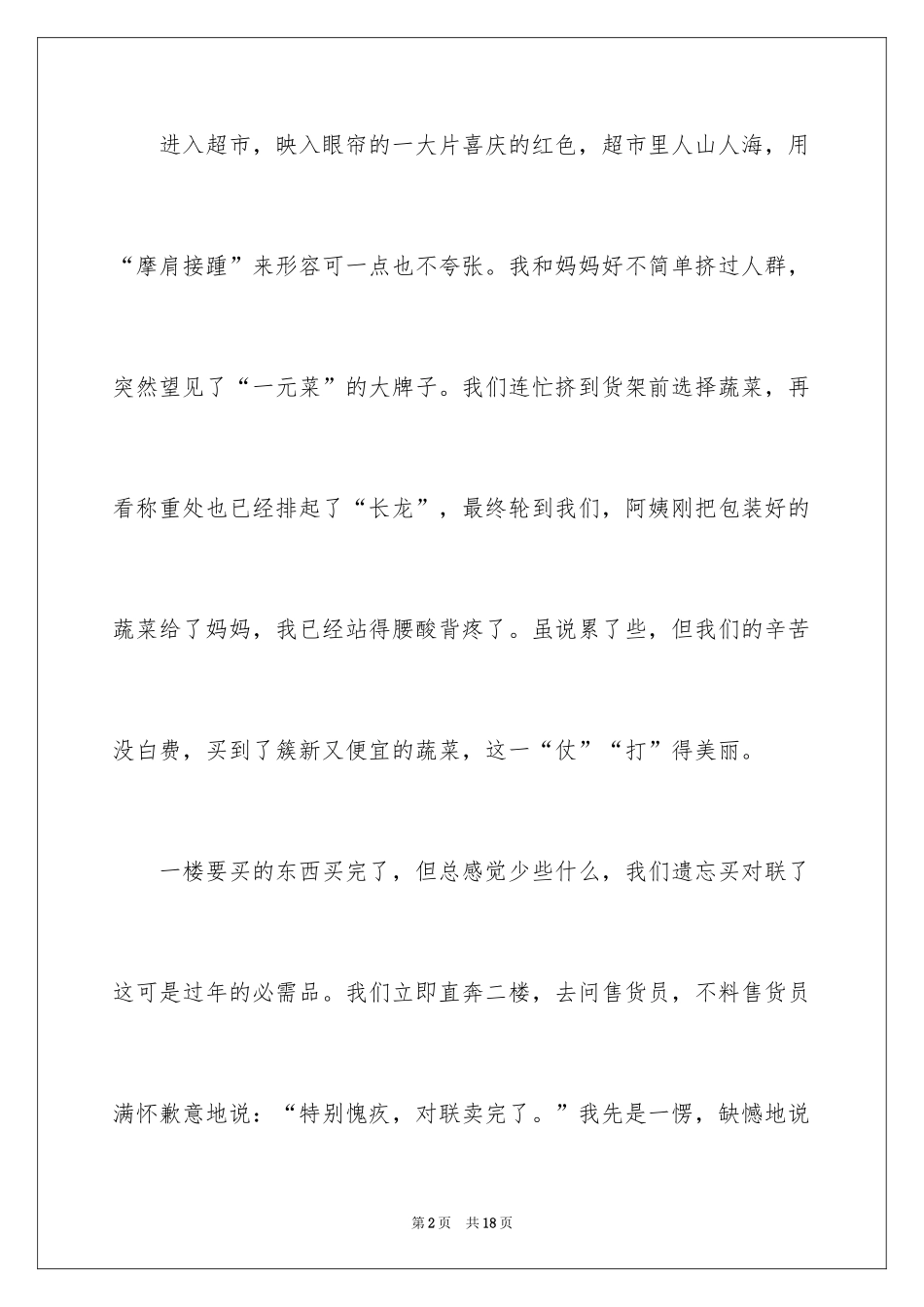2024买年货三年级作文_9_第2页