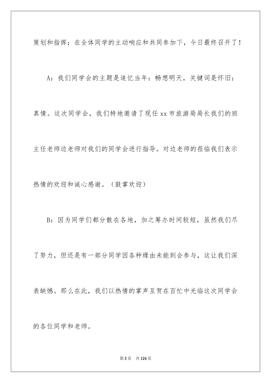 2024同学聚会主持词_37_第3页