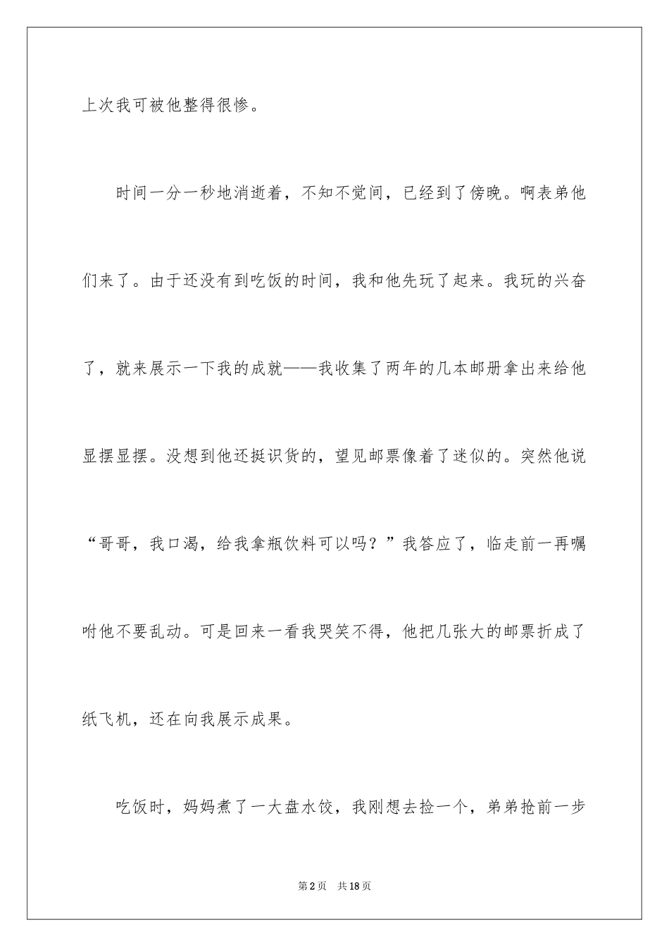 2024优秀写人作文300字_332_第2页