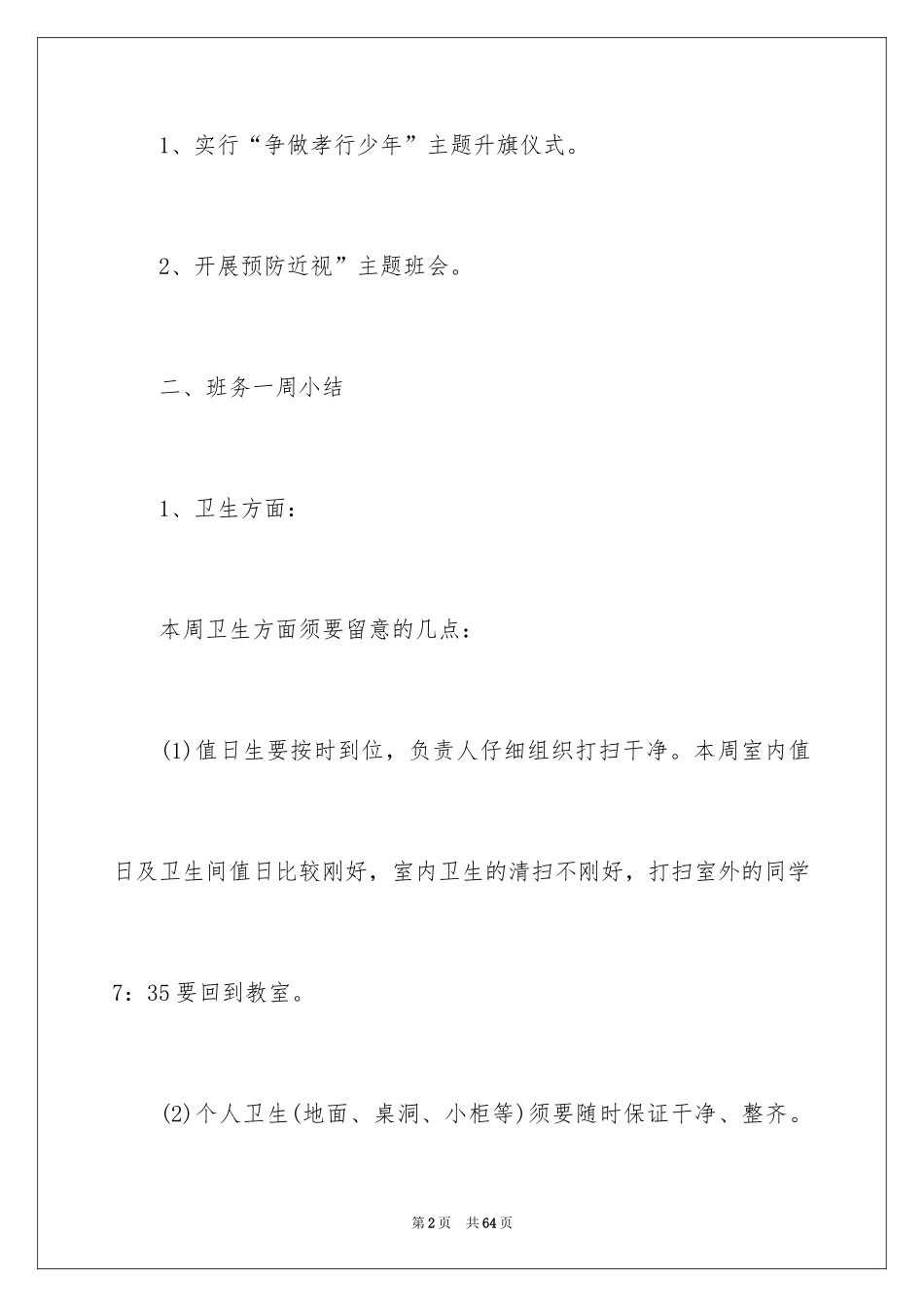 2024一周工作总结_12_第2页