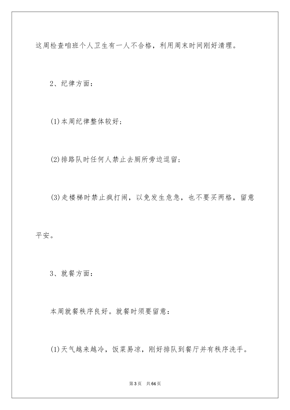 2024一周工作总结_12_第3页