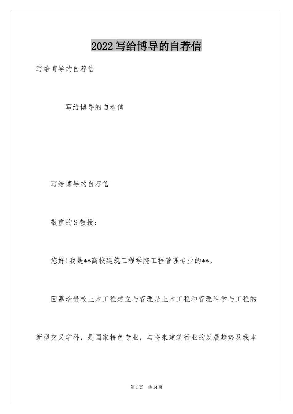2024写给博导的自荐信_第1页