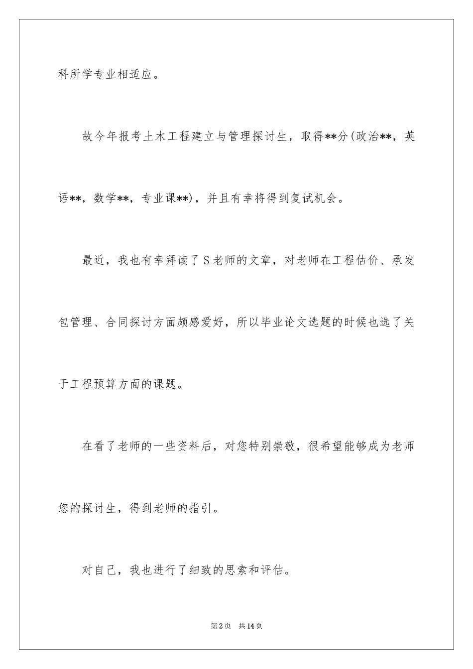 2024写给博导的自荐信_第2页