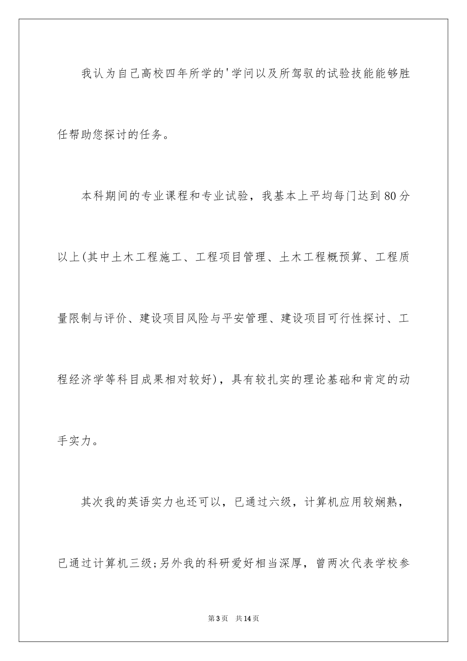 2024写给博导的自荐信_第3页