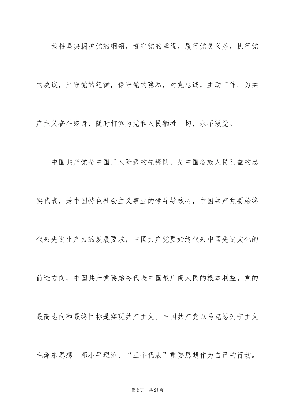 2024大一学生入党申请书_16_第2页