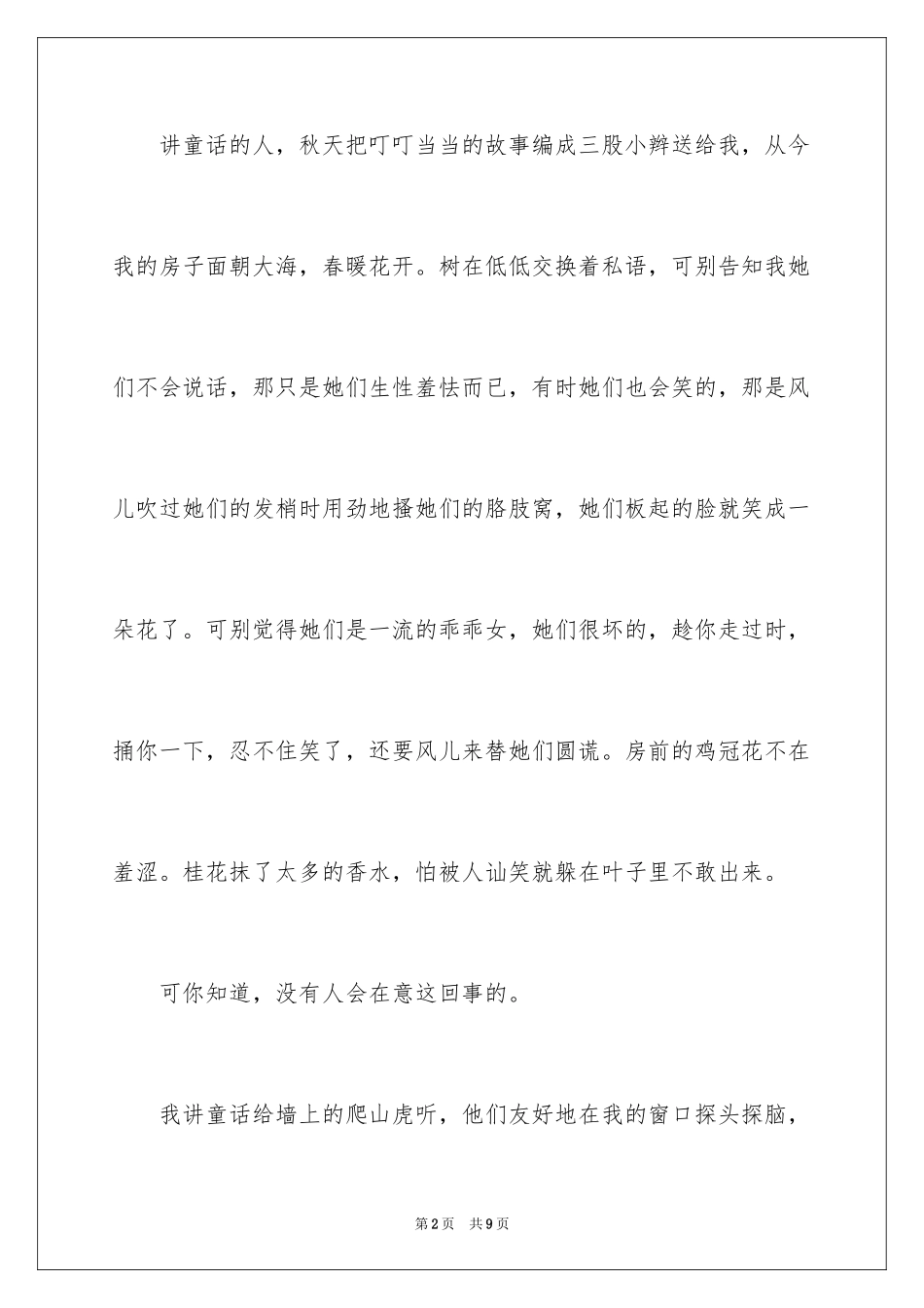 2024一年级童话作文300字_7_第2页