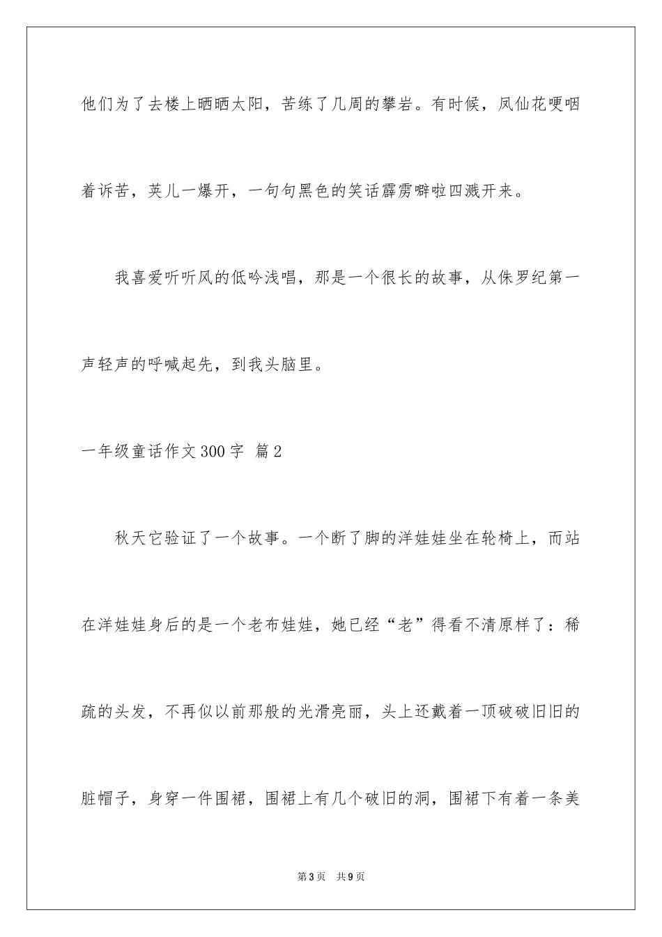 2024一年级童话作文300字_7_第3页