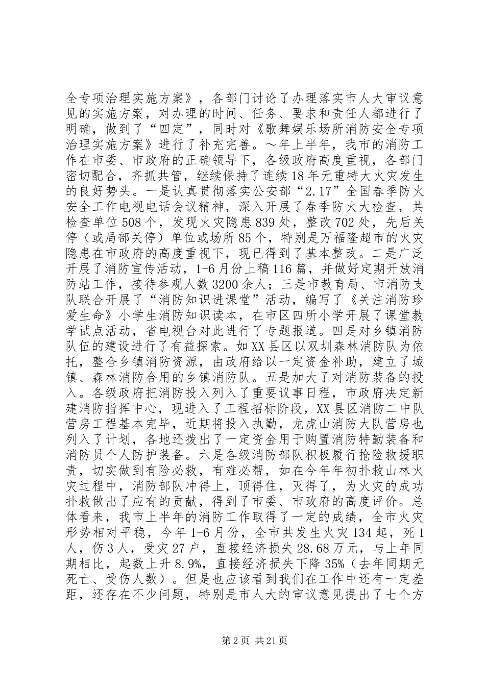 1.在市安全生产委员会成员会议上的讲话发言_第2页