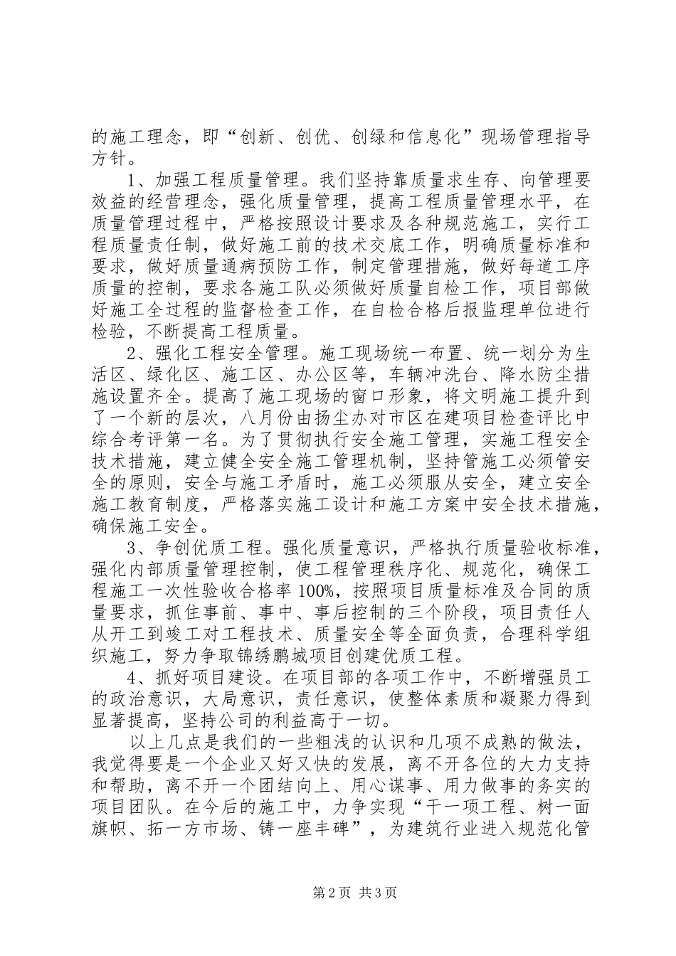 建设工程现场观摩会上的讲话发言_第2页