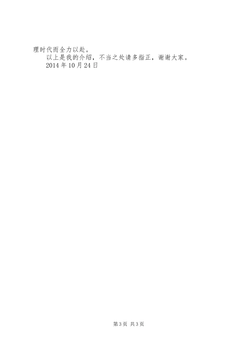 建设工程现场观摩会上的讲话发言_第3页