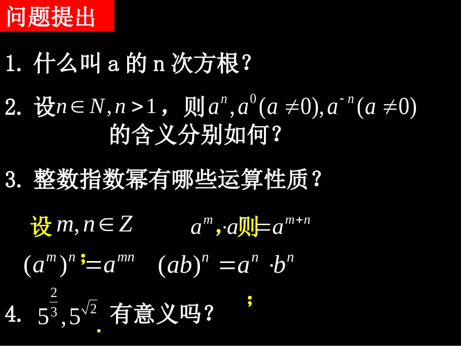 高一数学（211-2分数指数幂和无理数指数幂）_第2页
