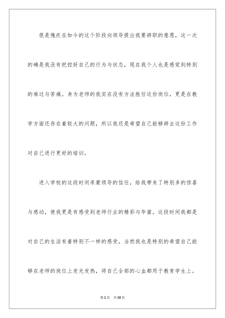 2024个人原因教师辞职报告_6_第2页