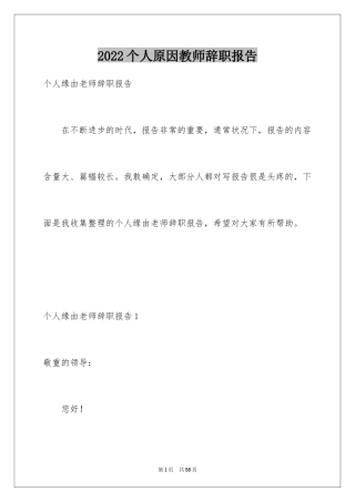 2024个人原因教师辞职报告_6