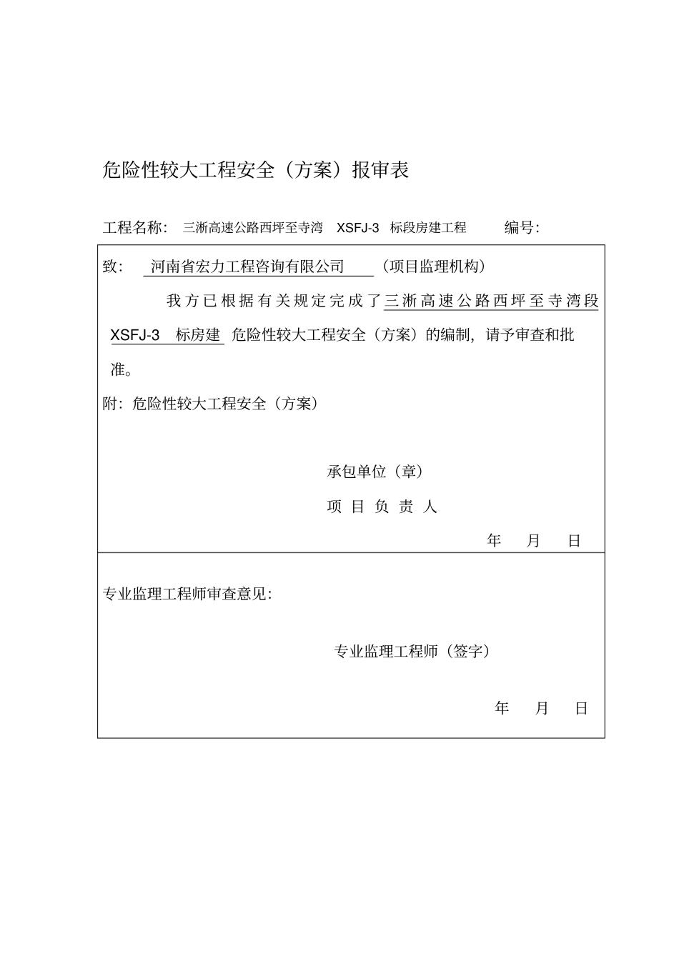 危险性较大工程安全专项工程施工组织设计方案_第1页