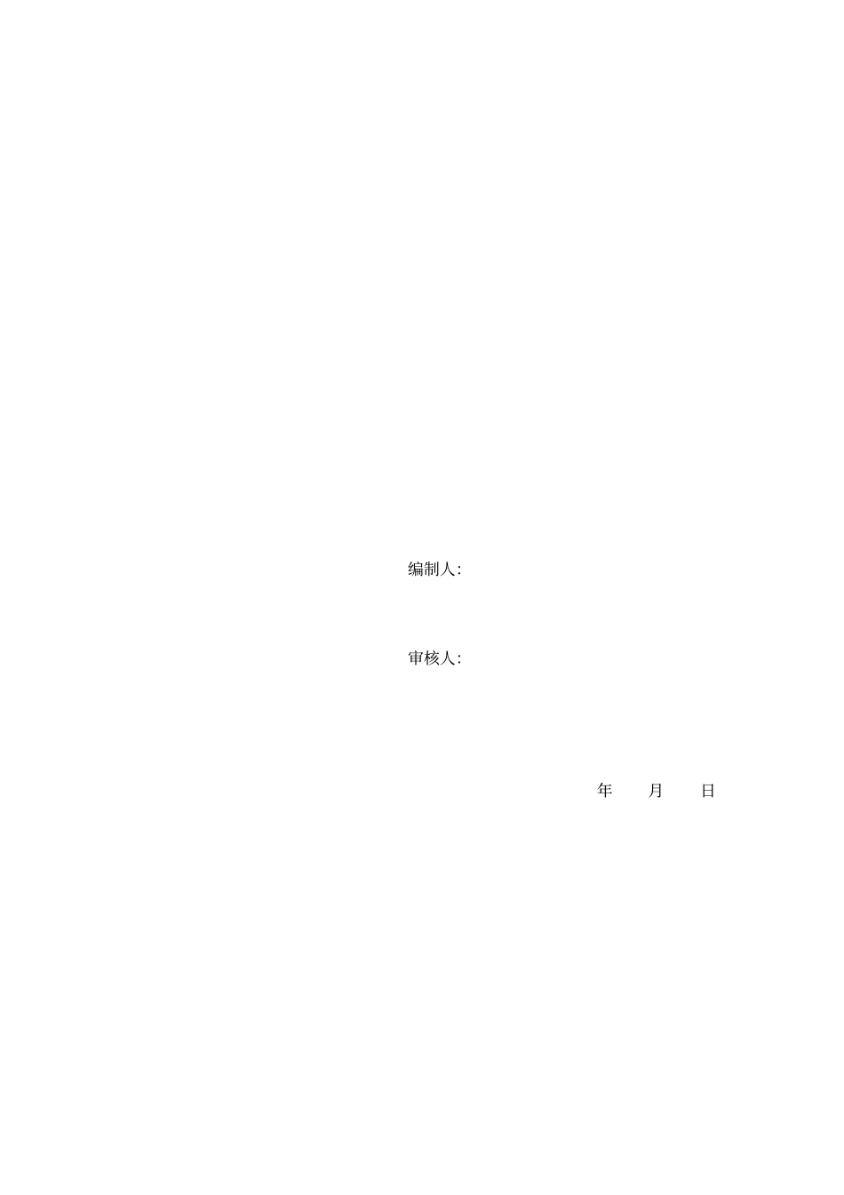 危险性较大工程安全专项工程施工组织设计方案_第3页