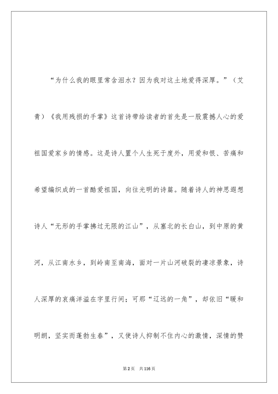 2024《我用残损的手掌》教学设计_第2页