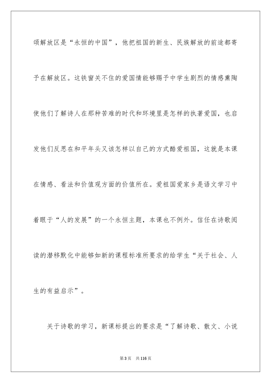 2024《我用残损的手掌》教学设计_第3页
