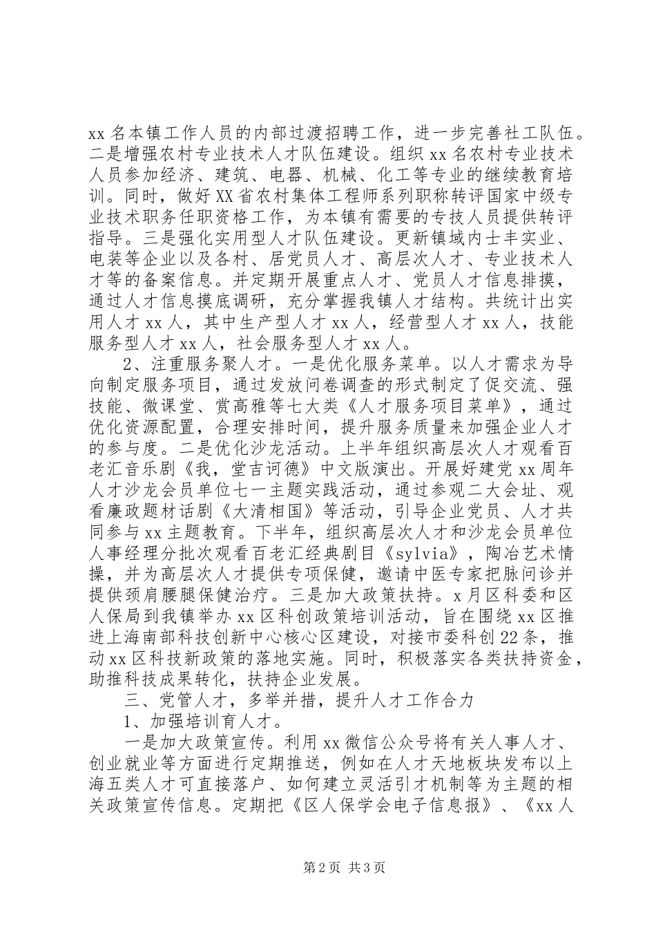 20XX年乡镇人才工作总结范文汇报_第2页