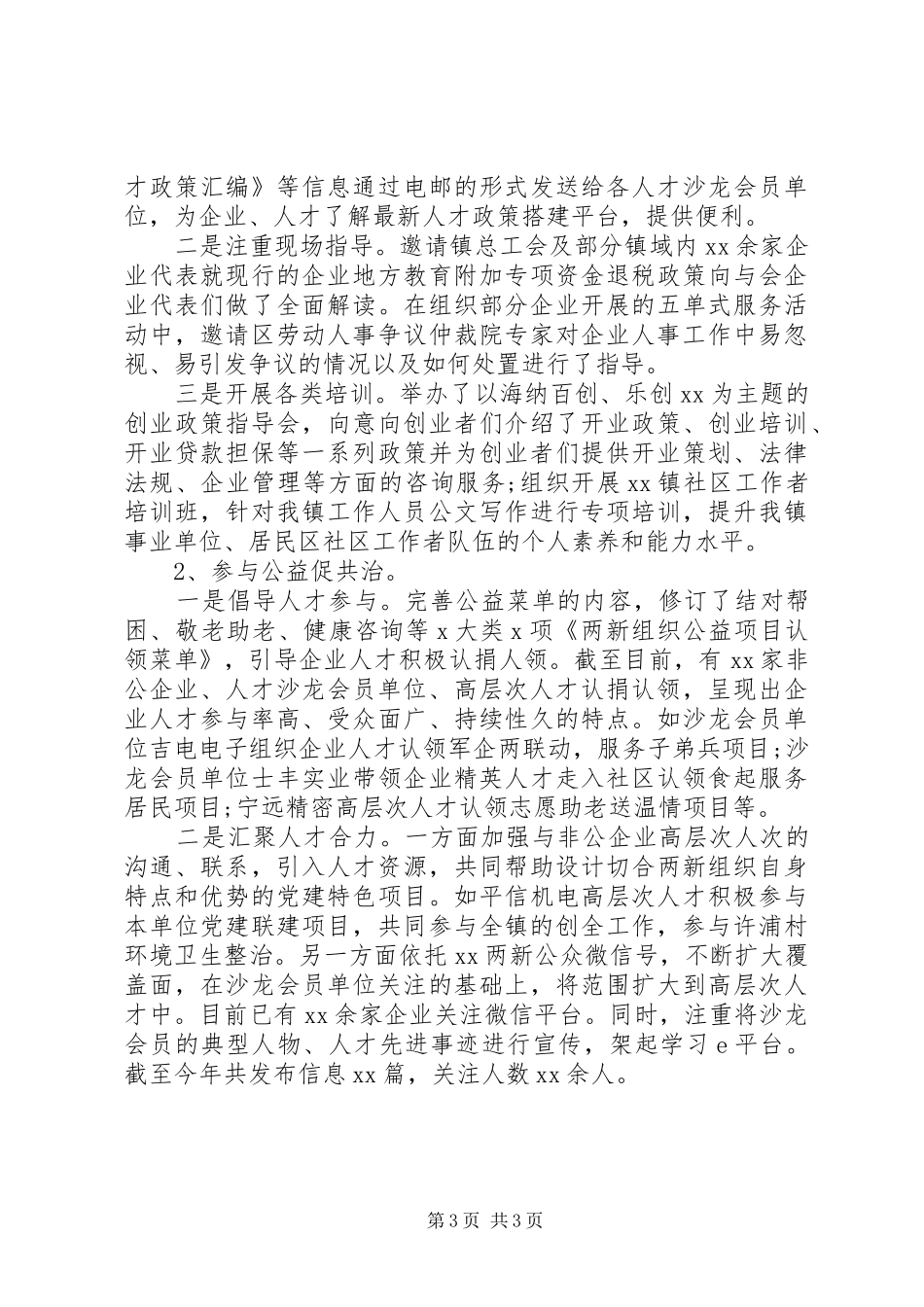 20XX年乡镇人才工作总结范文汇报_第3页