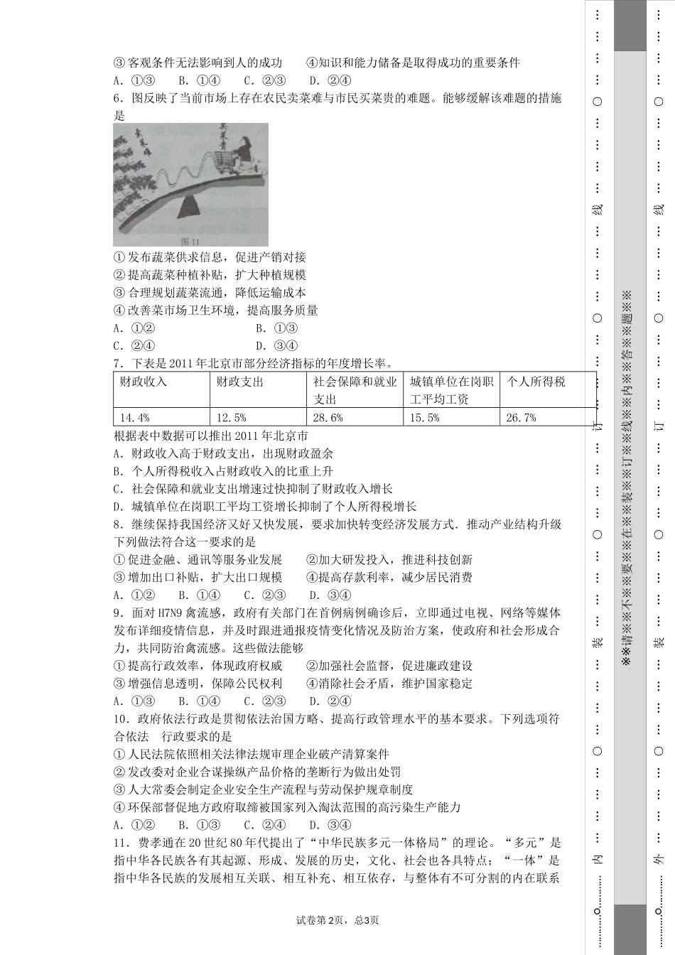 2013北京高考真题_第2页