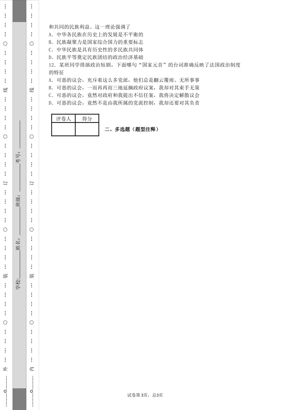 2013北京高考真题_第3页
