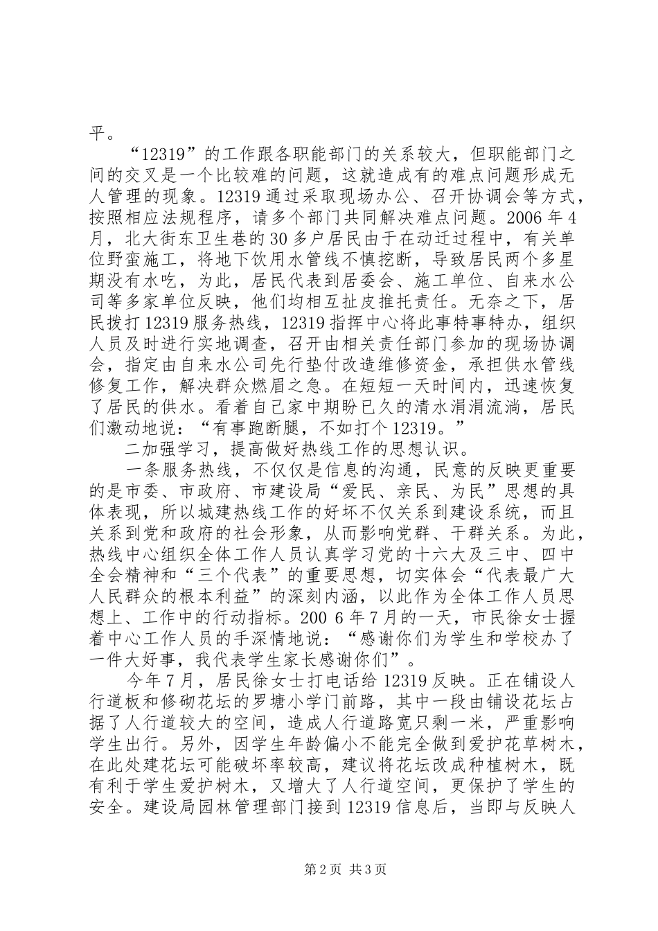 “12319”城建热线20XX年工作总结_第2页