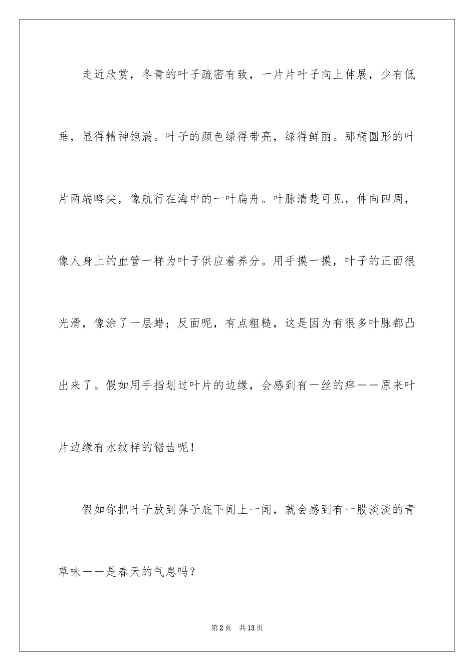 2024冬青作文300字_112_第2页