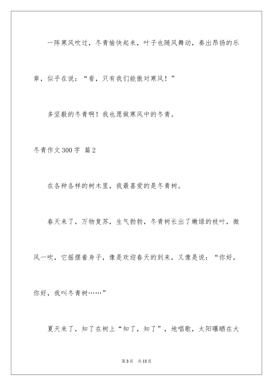 2024冬青作文300字_112_第3页