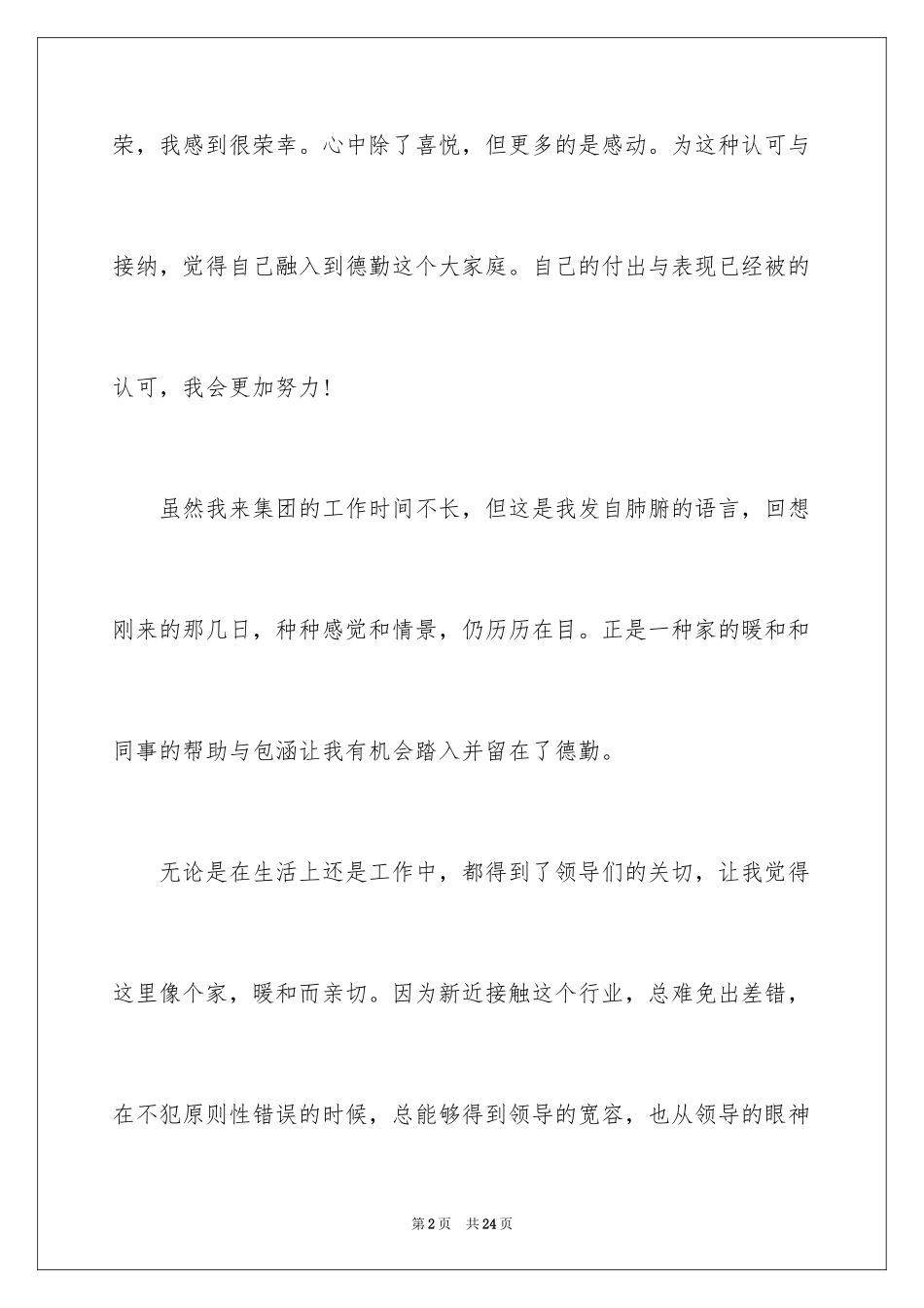 2024公司年会获奖个人发言稿_2_第2页