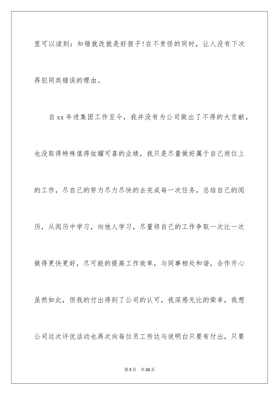 2024公司年会获奖个人发言稿_2_第3页