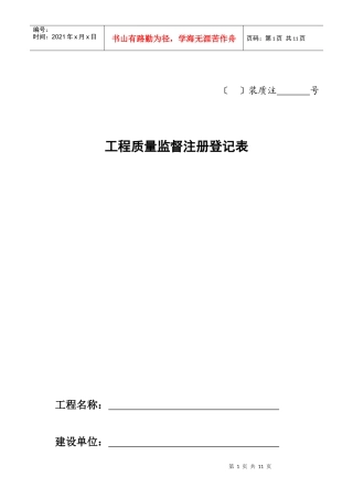 1：质量注册登记表