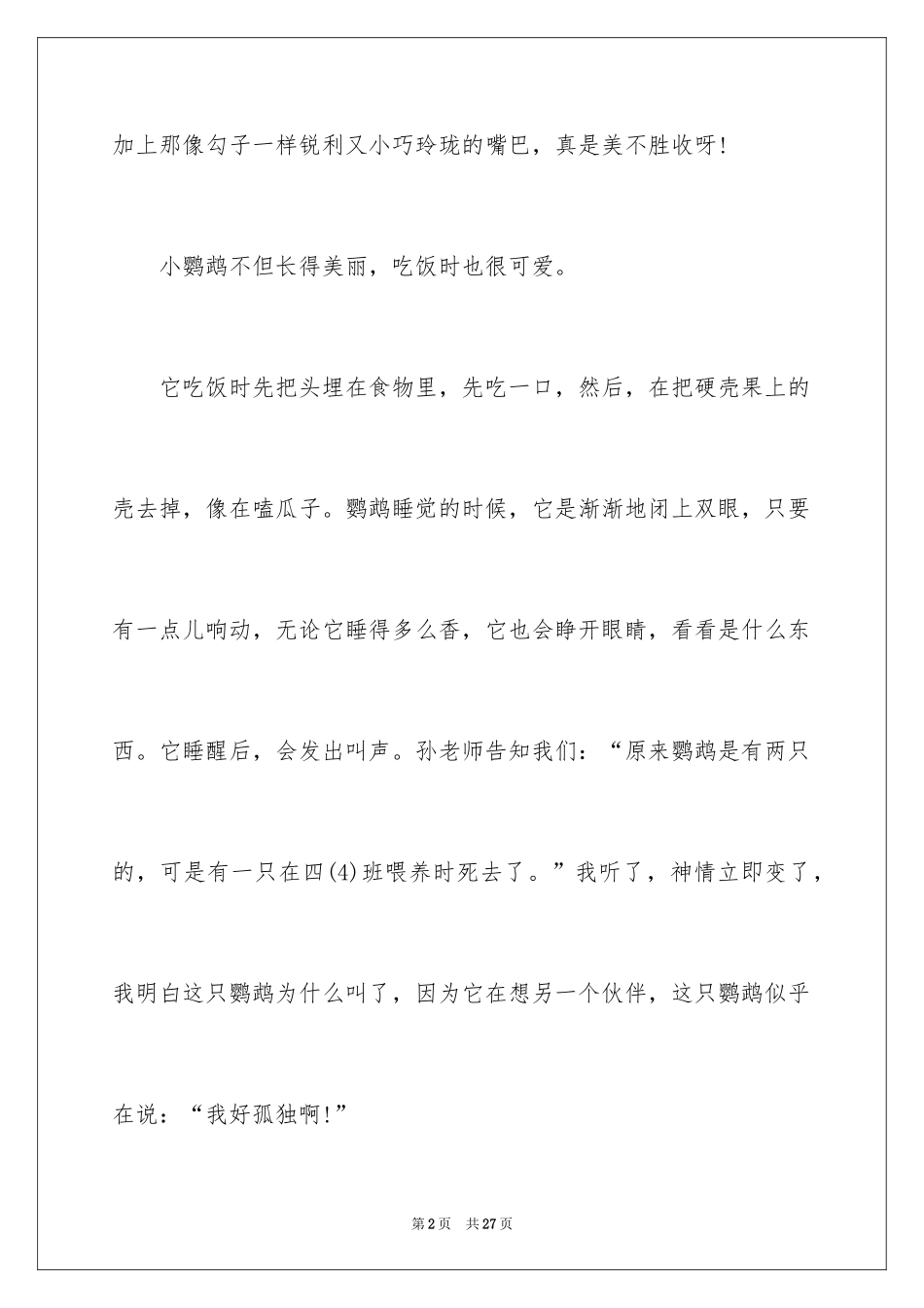 2024孤独的日记_1_第2页