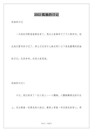 2024孤独的日记_1