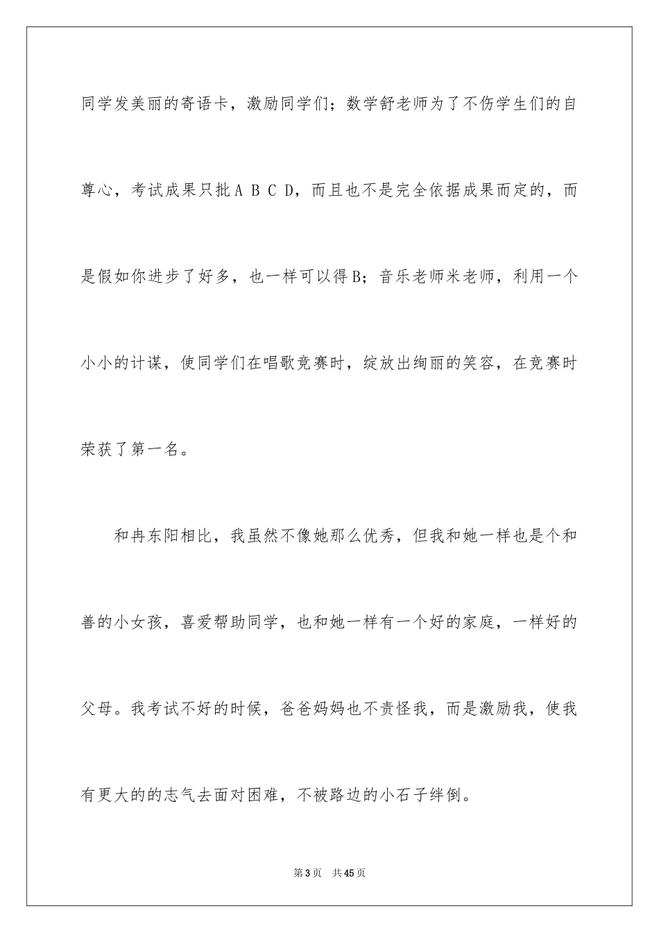 2024女生日记读后感_20_第3页