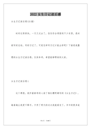 2024女生日记读后感_20