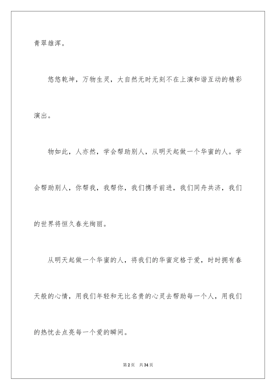 2024做一个幸福的人散文_第2页