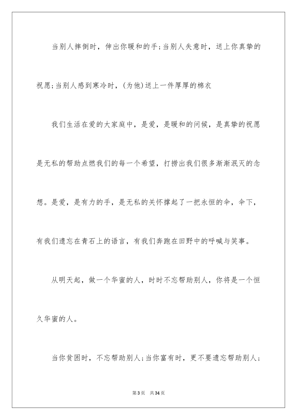 2024做一个幸福的人散文_第3页