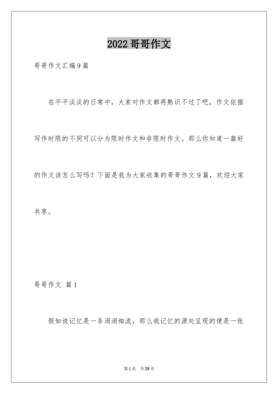 2024哥哥作文_2_第1页